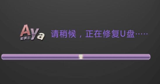 U盘杀毒软件,U盘修复.