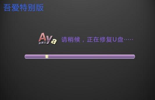 U盘杀毒软件,U盘修复.