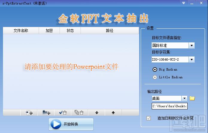 金软PPT文本抽出,金软PPT文本抽出下载,PPT文本抽出软件