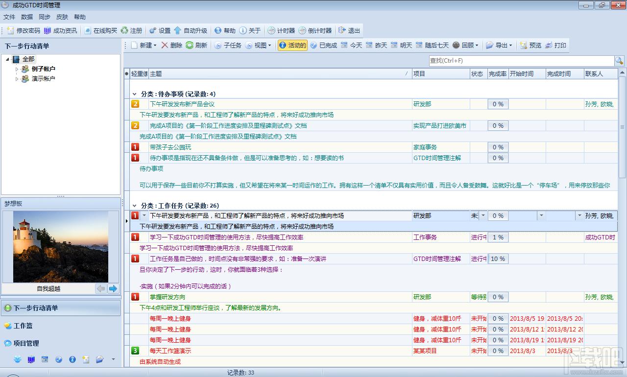 成功GTD时间管理,成功GTD时间管理下载,GTD时间管理