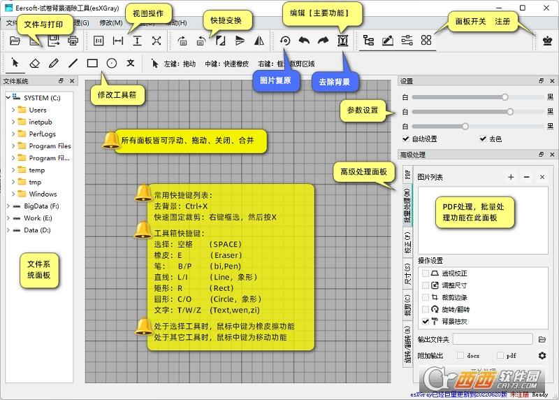 esXGray,照片处理,文档.