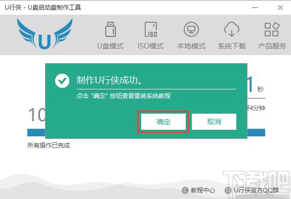 u行侠u盘启动盘制作工具,u行侠下载,u盘启动盘,重装系统