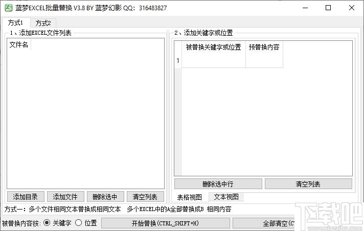 蓝梦EXCEL批量替换工具下载,数据替换,内容替换,Excel处理