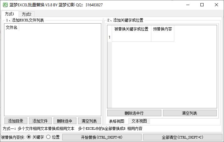 蓝梦EXCEL批量替换工具下载,数据替换,内容替换,Excel处理