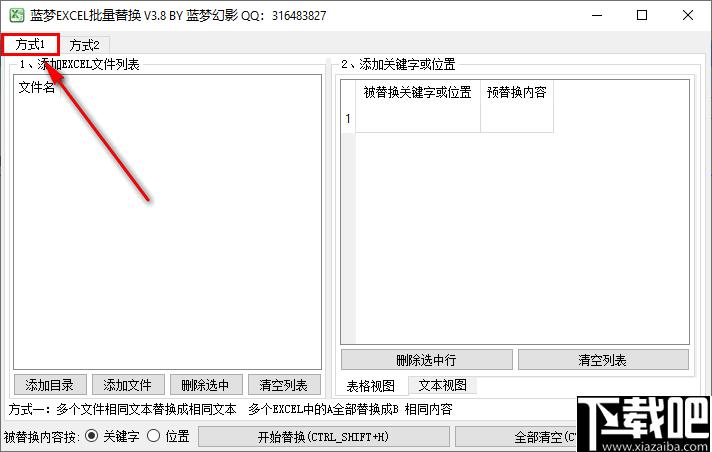 蓝梦EXCEL批量替换工具下载,数据替换,内容替换,Excel处理