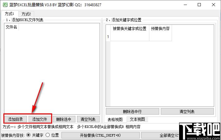 蓝梦EXCEL批量替换工具下载,数据替换,内容替换,Excel处理