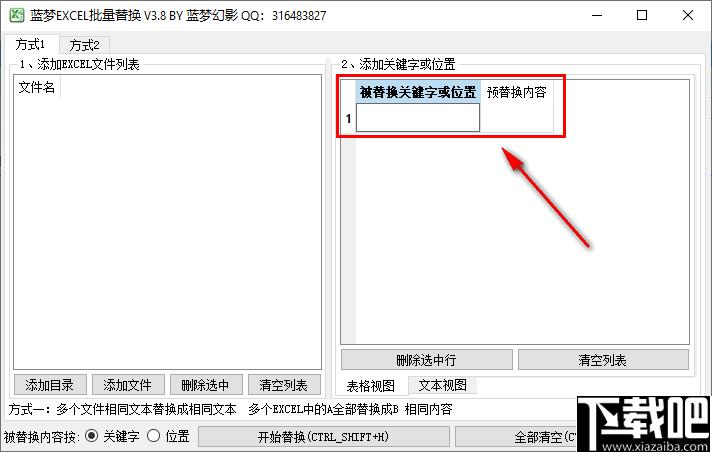 蓝梦EXCEL批量替换工具下载,数据替换,内容替换,Excel处理