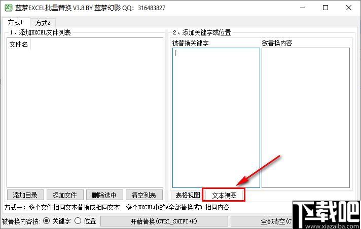蓝梦EXCEL批量替换工具下载,数据替换,内容替换,Excel处理