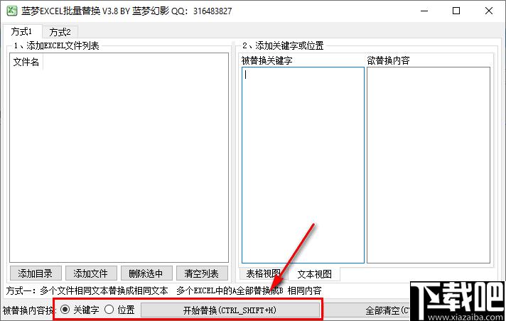 蓝梦EXCEL批量替换工具下载,数据替换,内容替换,Excel处理