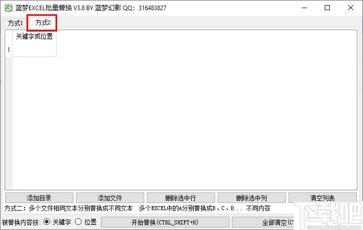蓝梦EXCEL批量替换工具下载,数据替换,内容替换,Excel处理