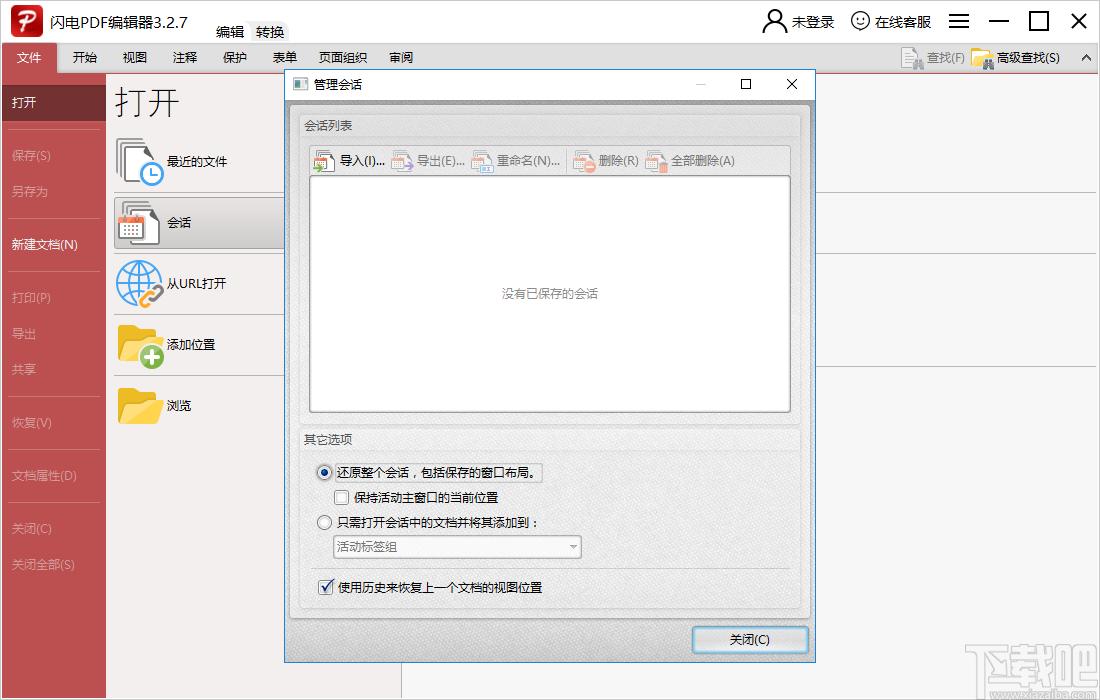 闪电PDF编辑器下载,闪电PDF编辑器,PDF软件,pdf编辑器
