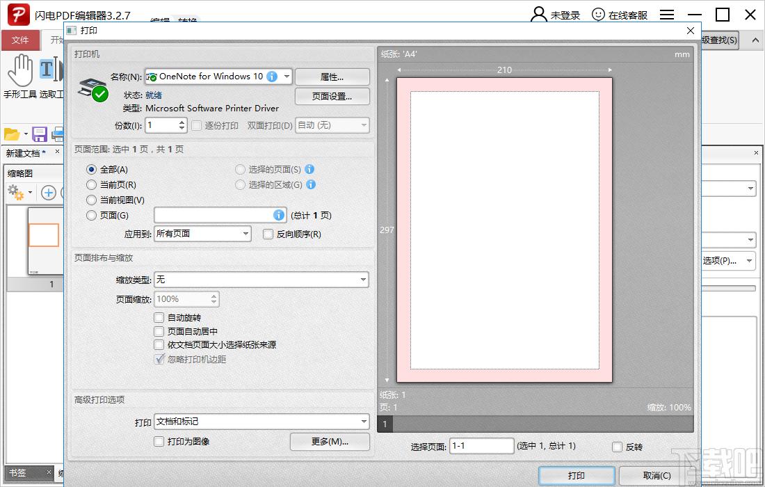 闪电PDF编辑器下载,闪电PDF编辑器,PDF软件,pdf编辑器