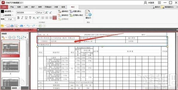 闪电PDF编辑器下载,闪电PDF编辑器,PDF软件,pdf编辑器