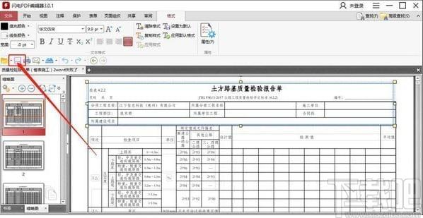 闪电PDF编辑器下载,闪电PDF编辑器,PDF软件,pdf编辑器