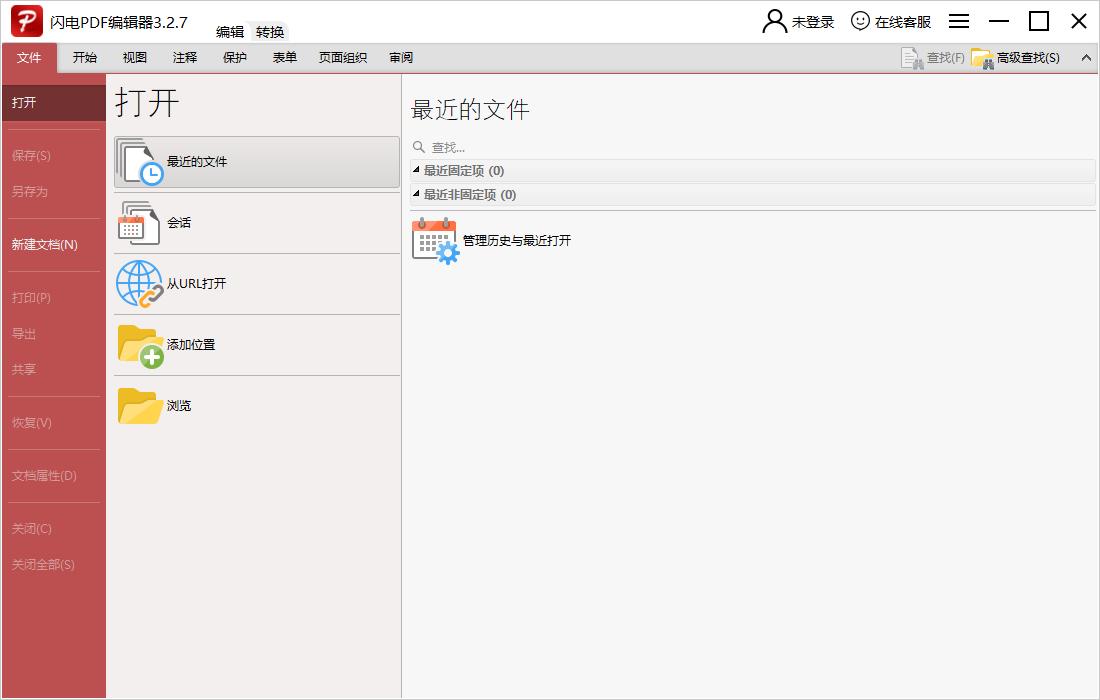 闪电PDF编辑器下载,闪电PDF编辑器,PDF软件,pdf编辑器