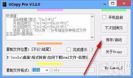 Ucopy Pro下载,文件复制软件,文件复制