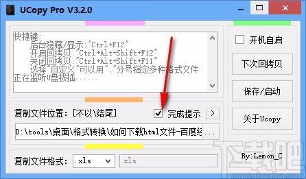 Ucopy Pro下载,文件复制软件,文件复制