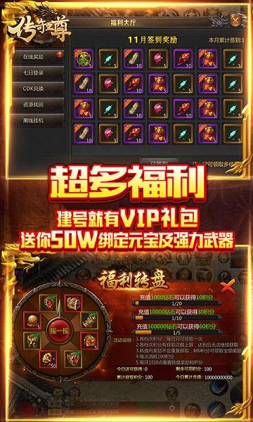 传奇至尊红包版下载,传奇至尊,传奇手游,冒险手游