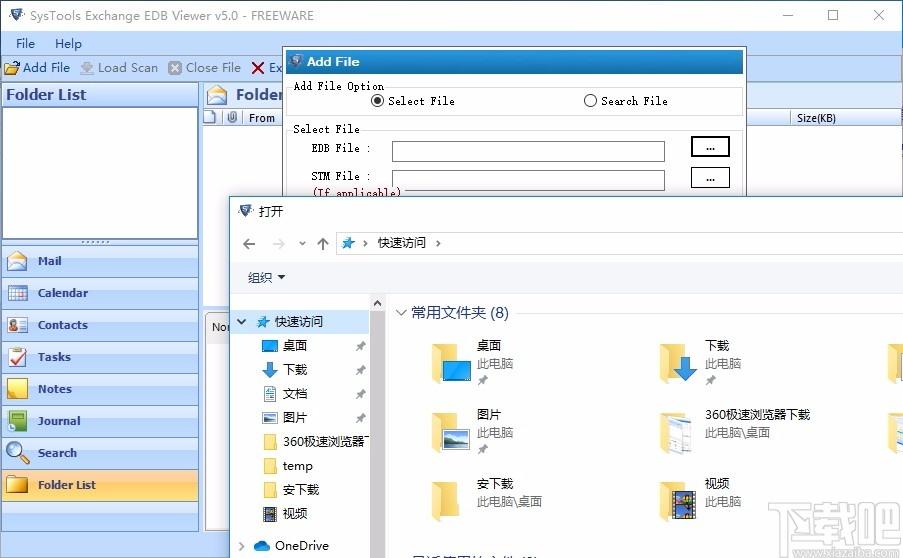 SysTools Exchange EDB Viewer下载,EDB邮件查看器,邮件处理