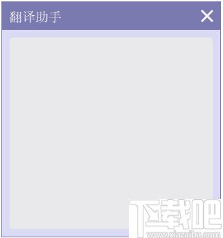 小风翻译助手下载,翻译工具,文本翻译