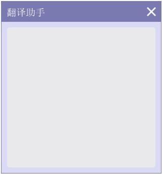 小风翻译助手下载,翻译工具,文本翻译