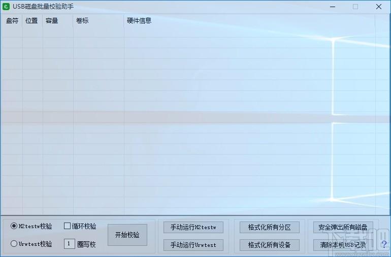 USB磁盘批量校验助手,USB磁盘校验软件,USB磁盘校验