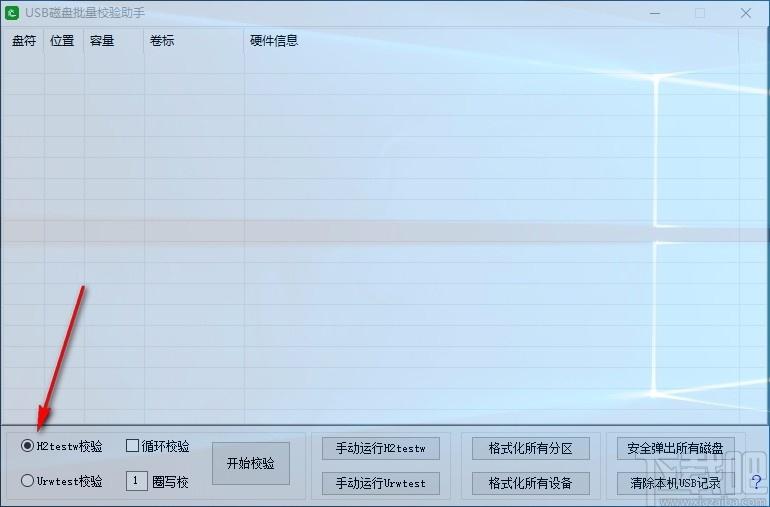 USB磁盘批量校验助手,USB磁盘校验软件,USB磁盘校验