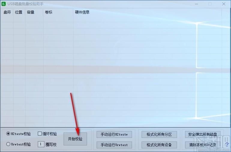 USB磁盘批量校验助手,USB磁盘校验软件,USB磁盘校验