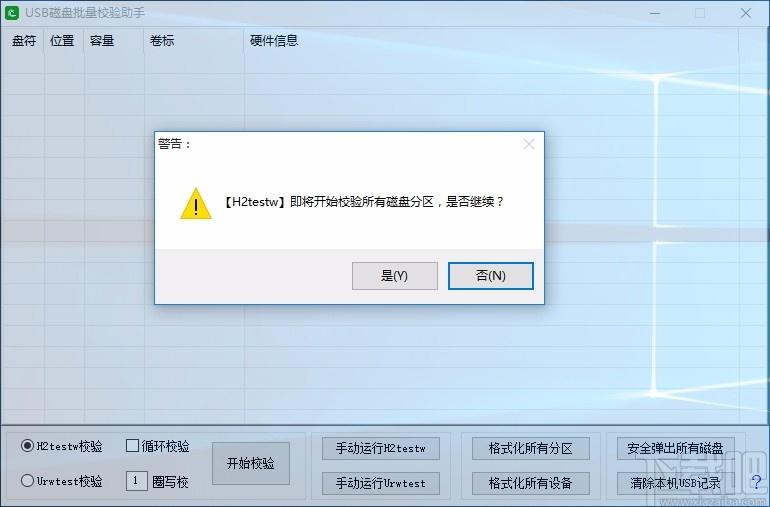 USB磁盘批量校验助手,USB磁盘校验软件,USB磁盘校验