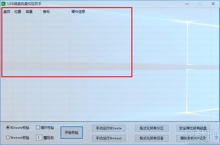 USB磁盘批量校验助手,USB磁盘校验软件,USB磁盘校验