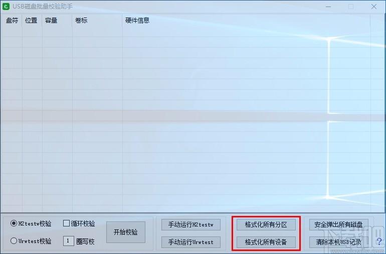 USB磁盘批量校验助手,USB磁盘校验软件,USB磁盘校验