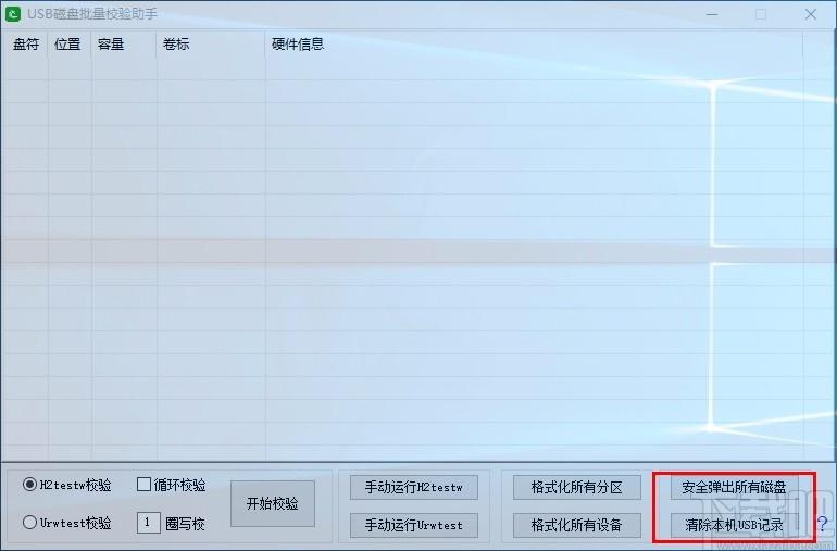 USB磁盘批量校验助手,USB磁盘校验软件,USB磁盘校验
