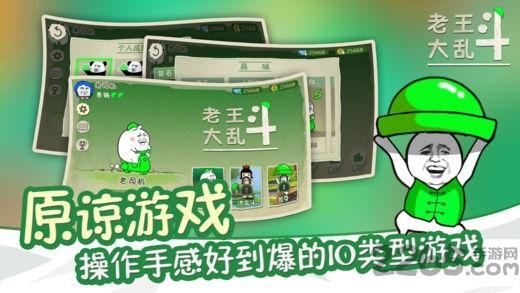 老王大乱斗内购破解版下载,老王大乱斗,io游戏,原谅游戏