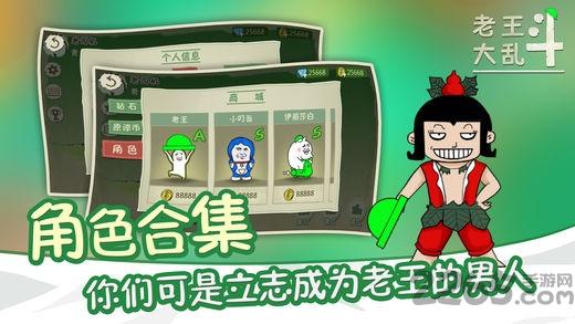 老王大乱斗内购破解版下载,老王大乱斗,io游戏,原谅游戏