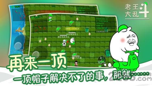 老王大乱斗内购破解版下载,老王大乱斗,io游戏,原谅游戏