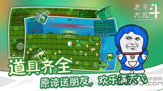 老王大乱斗内购破解版下载,老王大乱斗,io游戏,原谅游戏