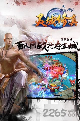 灵域修真手游下载,灵域修真,修真手游,双修手游