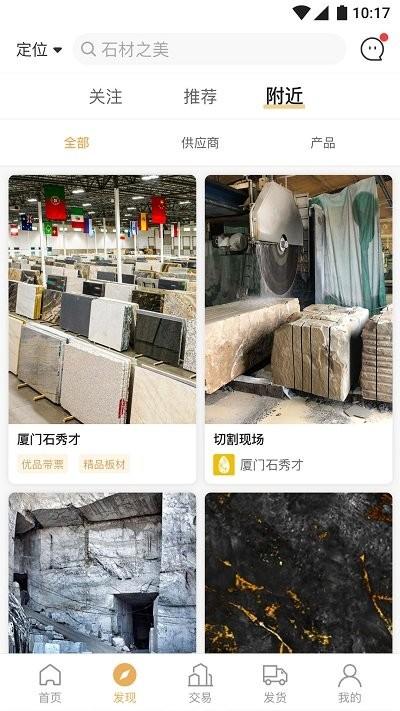 石头城软件下载,石头城,石材app,购物app,商城app