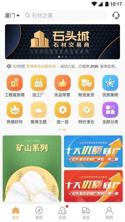 石头城软件下载,石头城,石材app,购物app,商城app