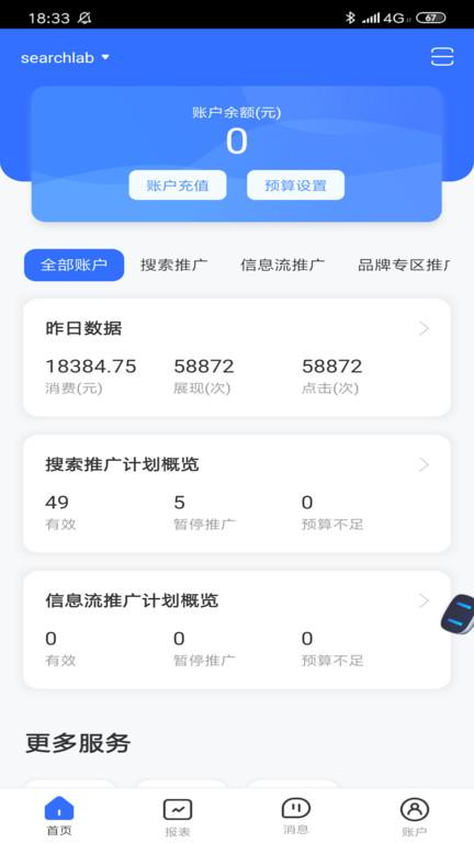 百度推广官方版(改名百度营销)下载,百度推广,办公app,营销app