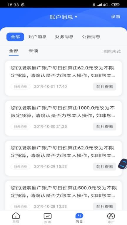百度推广官方版(改名百度营销)下载,百度推广,办公app,营销app