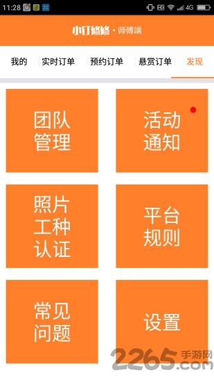 小钉修修师傅app下载,小钉修修师傅,维修app,办公app