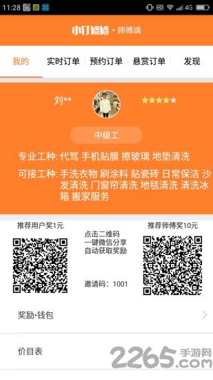 小钉修修师傅app下载,小钉修修师傅,维修app,办公app