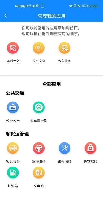 蚌埠公交线路查询系统官方版下载,蚌埠公交,出行app,蚌埠app