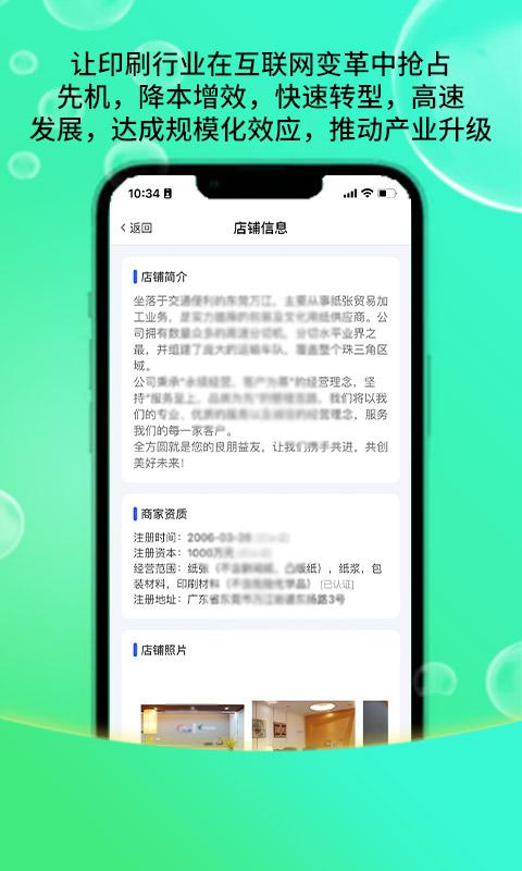 聚纸惠app下载,聚纸惠,采购app,营销app