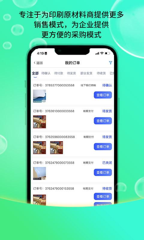 聚纸惠app下载,聚纸惠,采购app,营销app