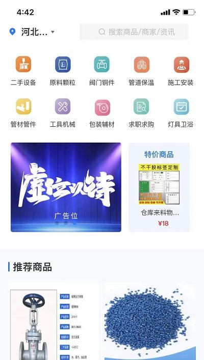 管道商城app下载,管道商城,网购app,家装app