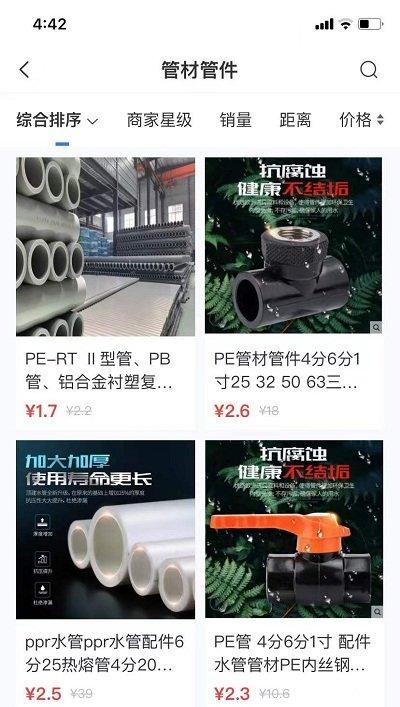 管道商城app下载,管道商城,网购app,家装app