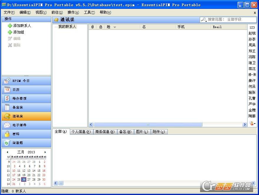 essentialpimpro局域网教程,安卓手机版,essentialpimpro9.1破解版.