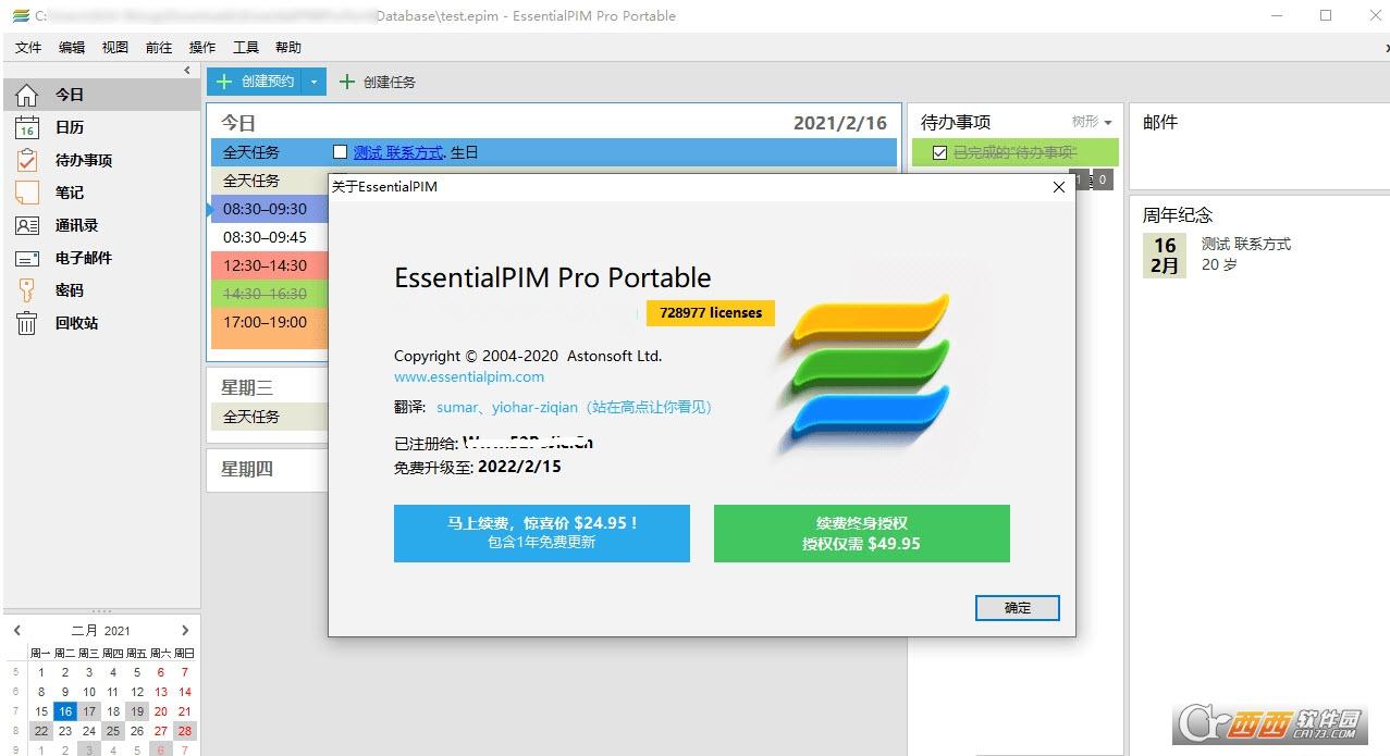 essentialpimpro局域网教程,安卓手机版,essentialpimpro9.1破解版.